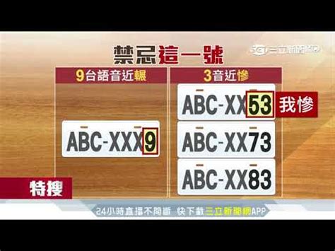 車牌吉利查詢|「81數理車牌號碼吉凶查詢表」，看看你的「車牌數字」是福還是禍